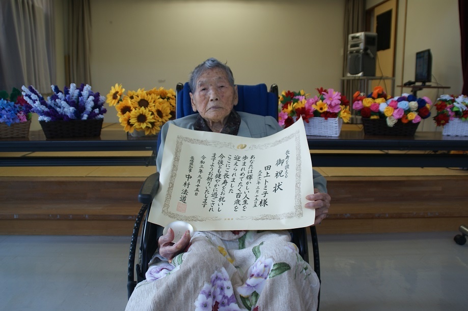 令和3年度敬老祝賀会