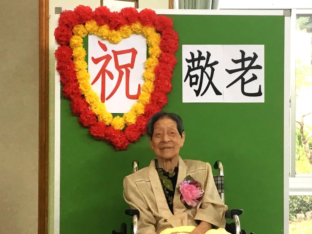 令和５年敬老祝賀会